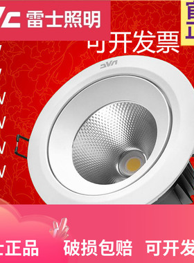 雷士照明COB射灯全铝材3W5W天花灯NLED1501 1502 1503 1504 1505