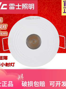 雷士led超薄开孔5cm天花灯酒柜展柜射灯2W嵌入式小孔筒灯NLED1171