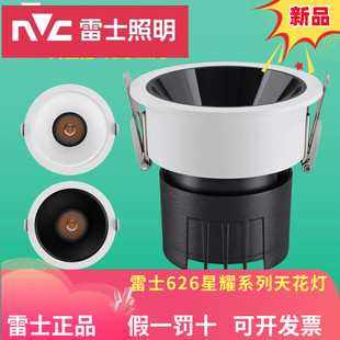 雷士照明NLED626BC 9w12WLED天花射灯星耀深藏防眩小山丘奶油射灯