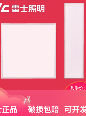 雷士照明300x600x600x1200平板灯盘led集成吊顶格栅石矿棉面板灯