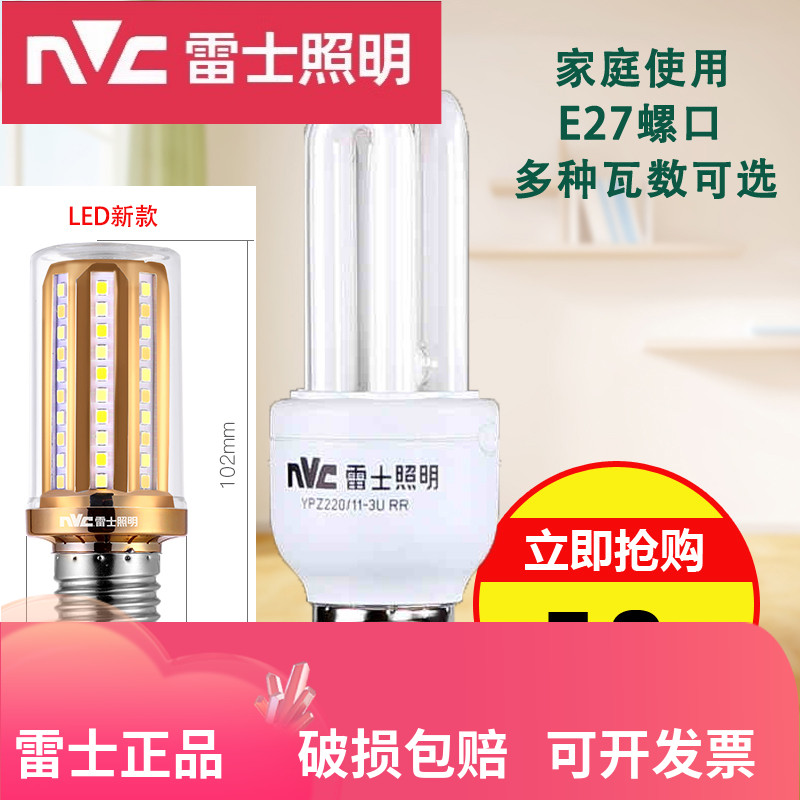 雷士节能灯大螺口LED玉米11W24W