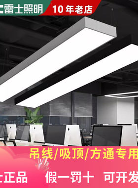 雷士NLED4916LED长条吊线灯盘