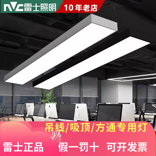 雷士NLED4916LED长条吊线灯盘