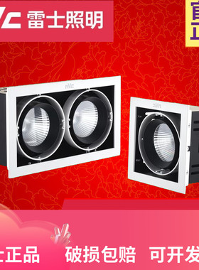 雷士12W嵌入式NLED551N单头552N双头553N三头格栅射灯led胆灯20W