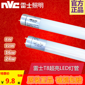 雷士t8灯管日光亮led长灯条单端供电灯棒双端插针灯管1.2米60公分
