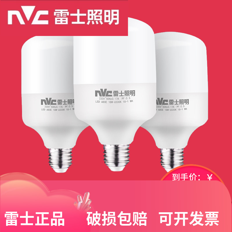 雷士照明led灯泡大功率二级220V