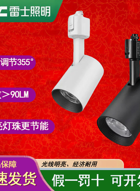 雷士照明LED320F轨道射灯商场展厅服装店12W 24W 35W背景墙导轨灯