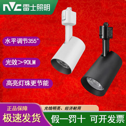 雷士照明LED320F轨道射灯商场展厅服装店12W 24W 35W背景墙导轨灯