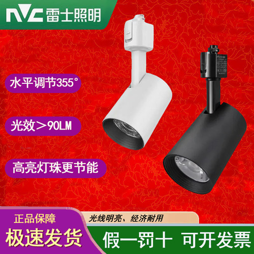 雷士照明LED320F系列的轨道射灯