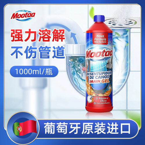 葡萄牙原装进口mootaa管道疏通剂