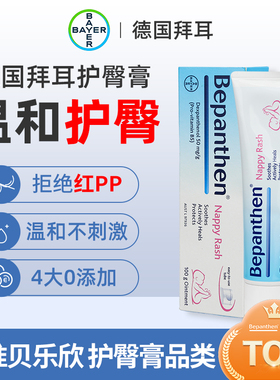 德国拜耳护臀膏贝乐欣新生婴儿专用屁屁有预防红屁屁pp护臀霜100g