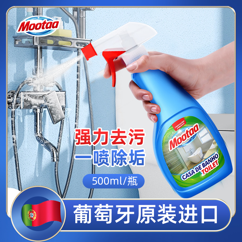 mootaa浴室清洁剂强力去水垢