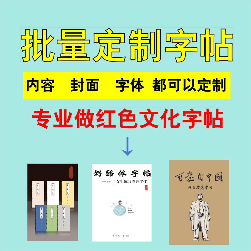 定制歌词本字帖行楷行书瘦金体创意礼物古风练字帖明星空白临摹