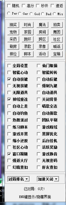 QQ炫舞外挂-过绿色区-跨区-时尚-天梯-懒人-反键正按-免卷-月卡
