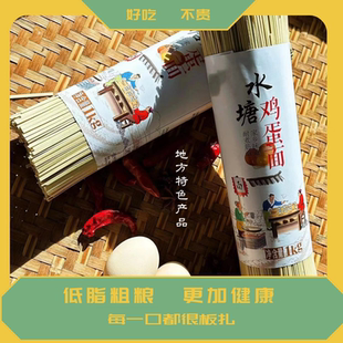 贵州好食材盘州水塘挂面全麦水塘鸡蛋面水塘荞面