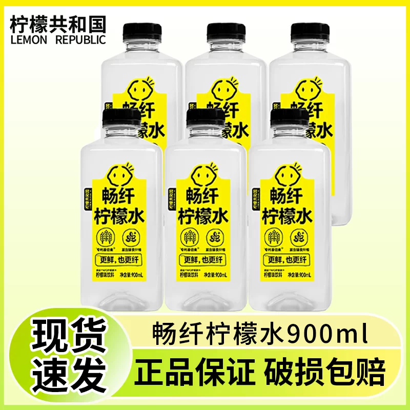 柠檬共和国畅纤柠檬水清爽解腻900ml/瓶整果带皮冷榨0糖0脂维C