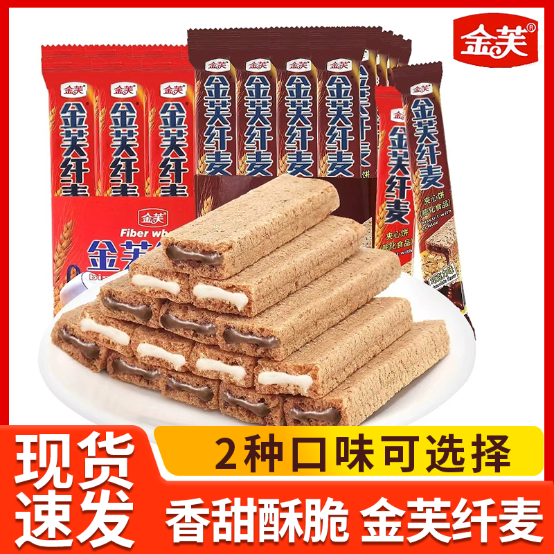 金芙纤麦夹心饼巧克力威化饼干盒威化饼干