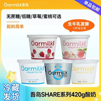 吾岛Oarmilk酸奶无蔗糖低糖希腊蜜桃草莓420g低温酸奶风味发酵乳