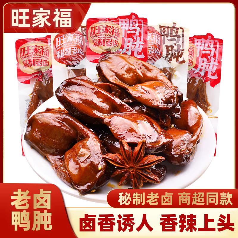 旺家福老卤香辣鸭胗即食下酒图片