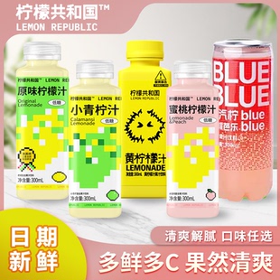 柠檬共和国小青柠汁蜜桃果汁泰绿黄柠檬汁清爽解腻0脂维C果汁饮品