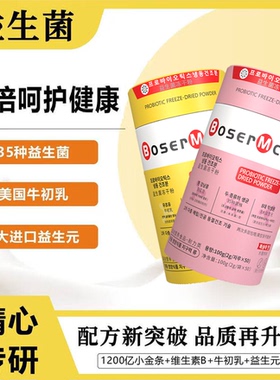 韩国bosermcark小金桶益生菌冻干粉益生元维B冲泡正品保证