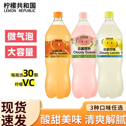 柠檬共和国云雾柠檬气泡水芭乐