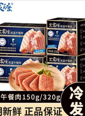 王家渡低温午餐肉原味盒装