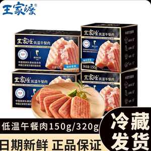 王家渡低温午餐肉原味盒装