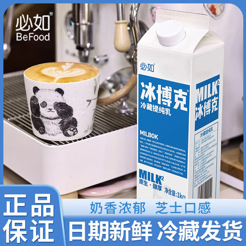 必如冰博克提存乳低温牛奶DIY咖啡奶茶拿铁冷藏牛乳冰博客厚乳1L