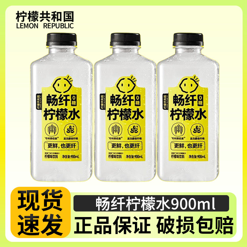 柠檬共和国畅纤柠檬水0糖0脂清爽解腻整果带皮冷榨900ml大瓶