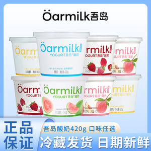Oarmilk吾岛低温无蔗糖酸奶