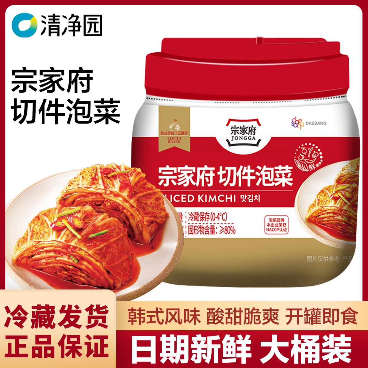 清净园宗家府切件泡菜罐装辣白菜韩国韩式朝鲜延边族正宗下饭菜