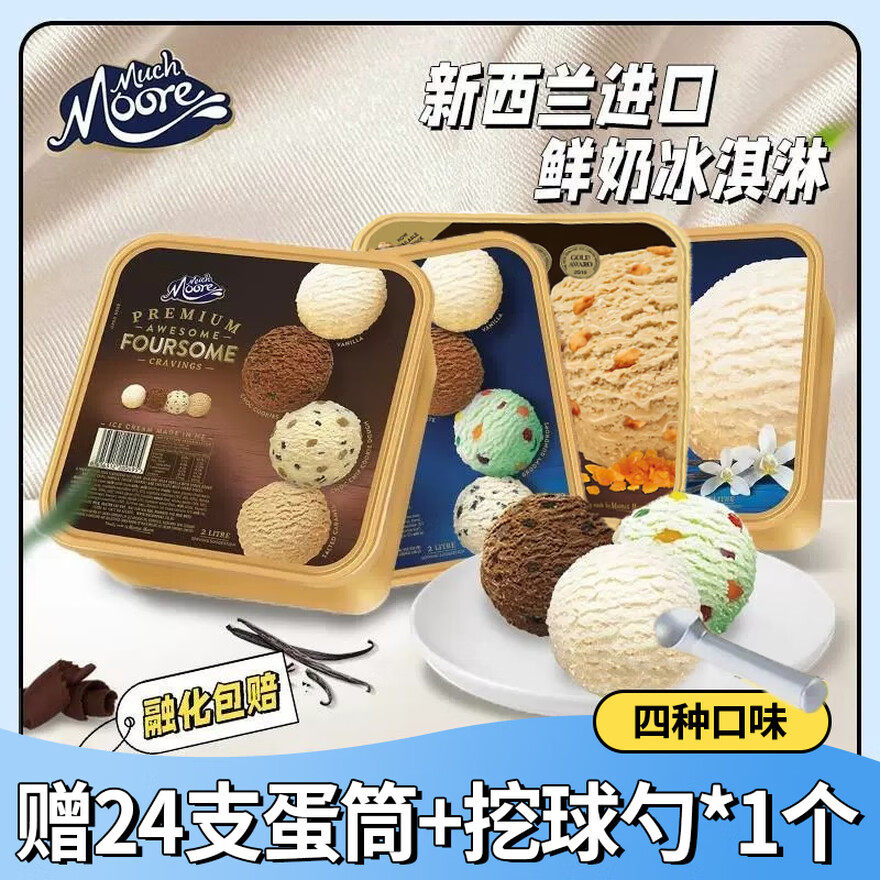 【新西兰原装】玛琪摩尔进口冰淇淋超大桶甜筒香草冰激凌原味雪糕,水产肉类/新鲜蔬果/熟食,冰淇淋/冻品,淘宝优惠券,粉丝福利购,淘宝优惠卷