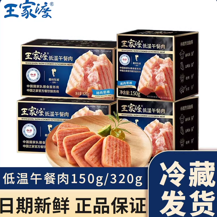 午餐肉王家渡午餐肉肠