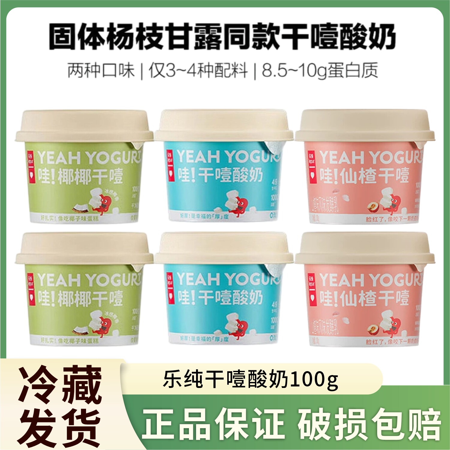 乐纯干噎酸奶低温酸奶