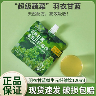 U100羽衣甘蓝益生元 零食一鸣膳食纤维风味饮料 纤维饮大餐救星袋装