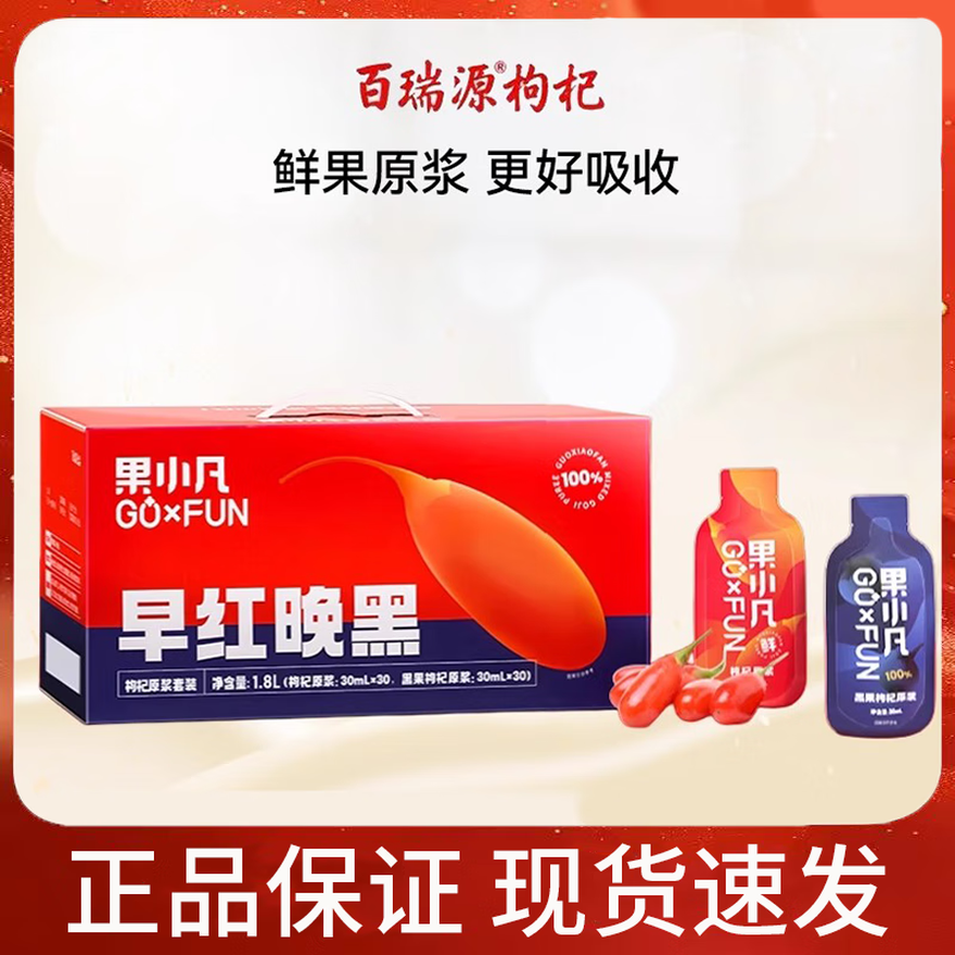 百瑞源丨果小凡枸杞原浆礼盒青海宁夏红黑鲜榨枸杞原汁送礼礼盒