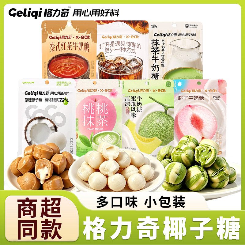 格力奇椰子糖27g多口味硬糖夹心小包装追剧办公休闲糖果零食