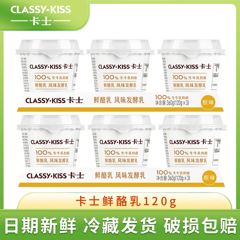 卡士原味鲜酪乳120g杯装低温风味发酵乳儿童早餐代餐酸奶