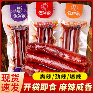 仡佬寨一技之肠小腊肠16g袋装解馋爆辣劲辣爽辣休闲小零食