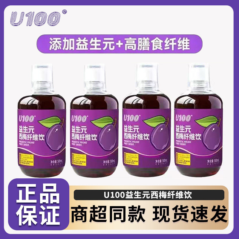 U100西梅汁益生元西梅饮瓶装500ml果汁商超同款饮料膳食纤维果饮
