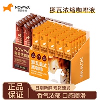 NOWWA挪瓦咖啡浓缩液纯黑咖啡美式速溶0脂可可风味浓缩冷萃咖啡液