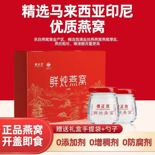 楼正宫燕窝即食礼盒装送礼