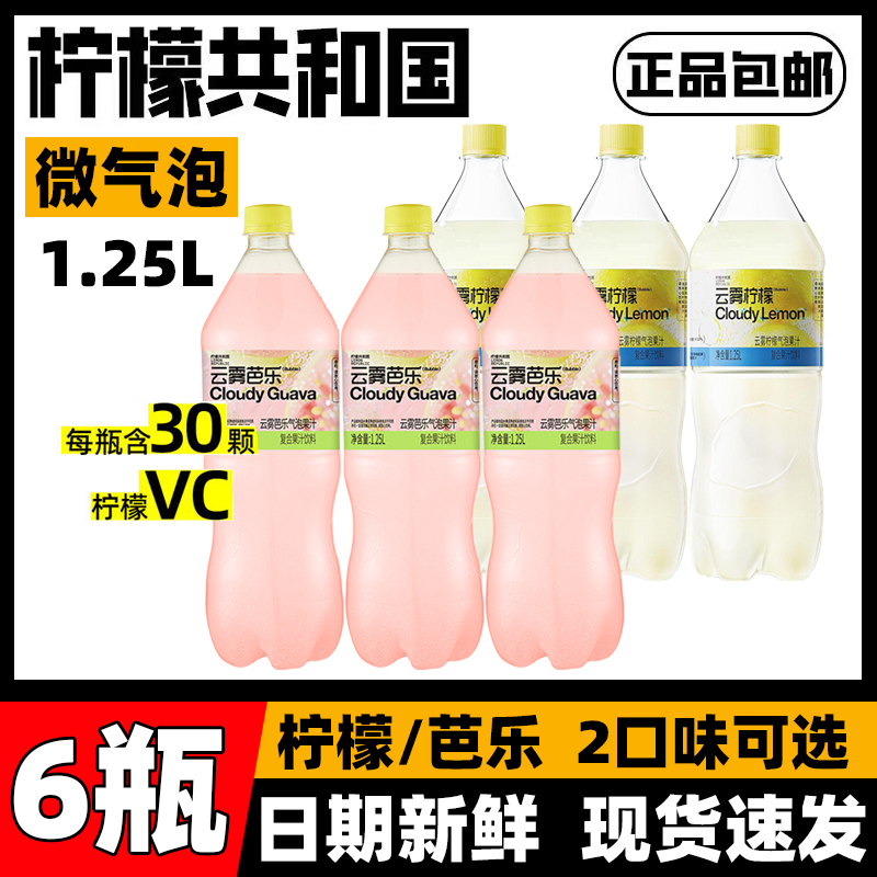 Lemon Republic柠檬共和国云雾柠檬气泡果汁饮料清爽解腻饮品大瓶