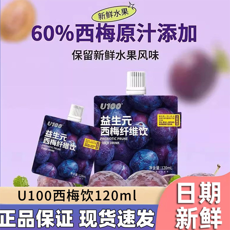 U100西梅汁120ml纤维果饮