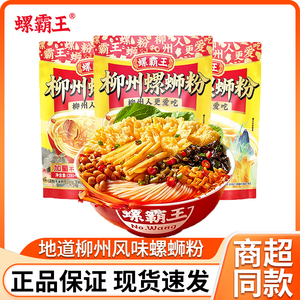 螺霸王地道柳州螺蛳粉香螺浓汤