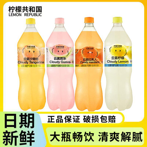 柠檬共和国云雾系列气泡水果汁1.25L大瓶装饮料清爽解腻朋友聚会