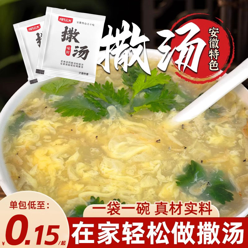 安徽特产撒汤安徽阜阳撒汤料包撒汤宿州沙汤鸡蛋茶蒙城早餐家用胡
