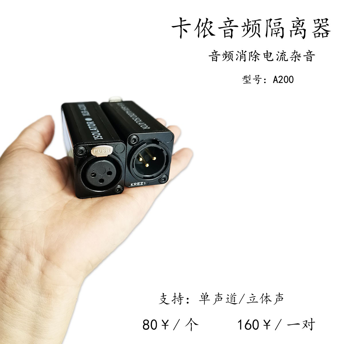 专业单声道共地音频隔离器