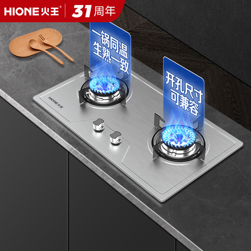 hione/火王w01/s不锈钢面板超大火力燃气灶家用厨房灶台台嵌两用